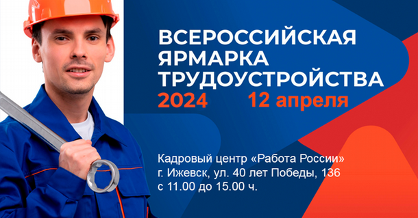 Найти работу можно на Всероссийской ярмарке трудоустройства «Работа России»