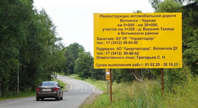 Автодорогу «Воткинск – Черная» внесли в список ремонтов на 2021 год 