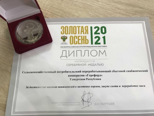 Очередная награда едет в Удмуртию с агровыставки «Золотая осень-2021»