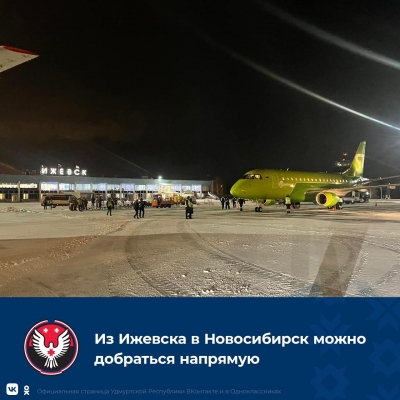 Первый самолёт отправился из Ижевска в Новосибирск