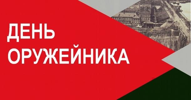 День оружейника-2023: Музей М.Т. Калашникова приглашает на праздник инженеров и конструкторов
